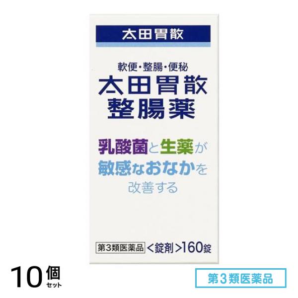 第３類医薬品 太田胃散整腸薬 160錠 10個セット