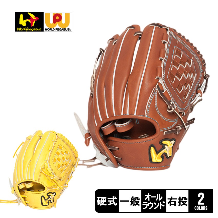 ワールドペガサス 硬式 グランドペガサス TOP エボルブ オールラウンド用 WGK3FTE651L 大人 一般 野球 ベースボール グラブ グローブ 硬式 オールラウンド 一般 大人 野球用品