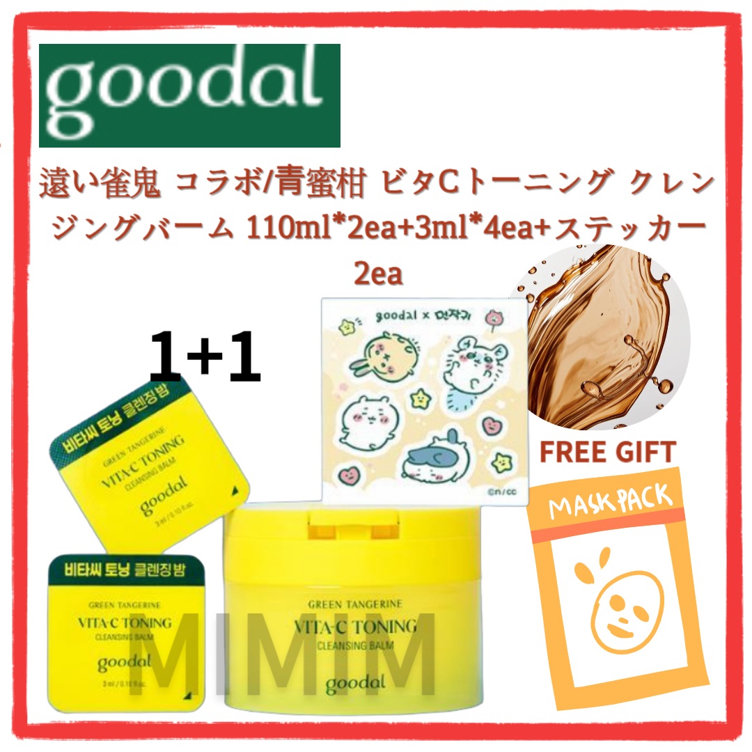 遠い雀鬼 コラボ/青蜜柑 ビタCトーニング クレンジングバーム 110ml*2ea+3ml*4ea+ステッカー2ea