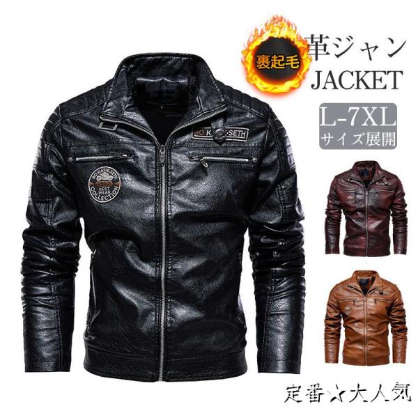 レザージャケット 革ジャン メンズ ブルゾン アウターバイク ライダースジャケット ミリタリー PU フェイクレザー秋冬 スタンド襟 バイカー 裏起毛 6,644円