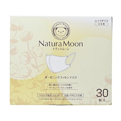 他サイト： ナチュラムーン (NaturaMoon) オーガニックコットン マスク ふつうサイズ 大容量 30枚入 日本製 不織布の商品画像