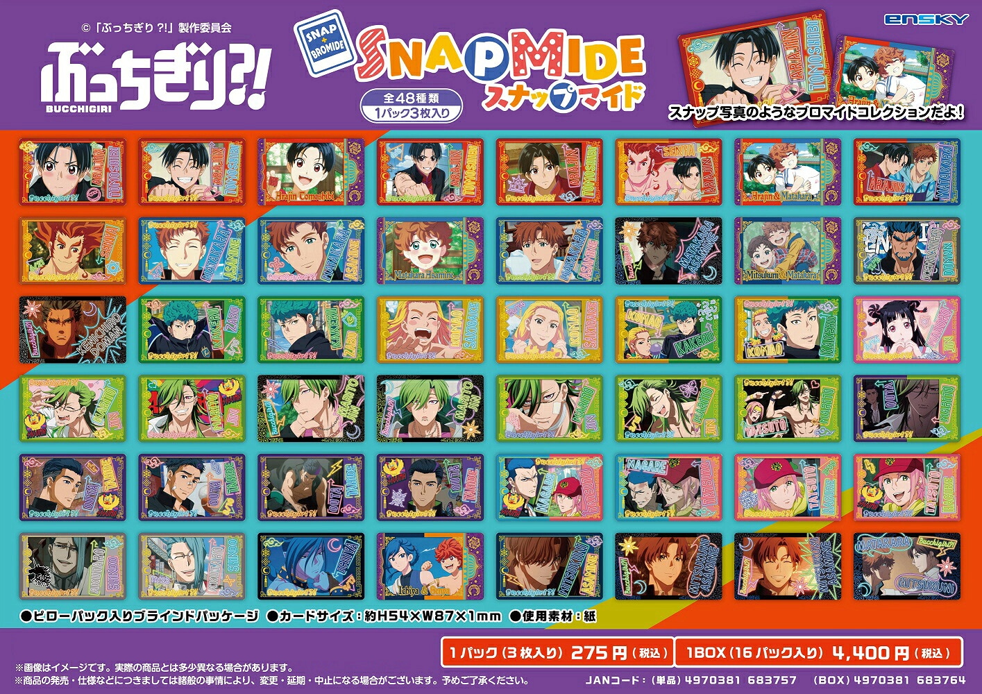 【新品/公式】 ぶっちぎり!_スナップマイド【BOX／16パック入り】 公式グッズ 公式ライセンス colleize コレイズ アニメ キャラクター グッズ 4,836円