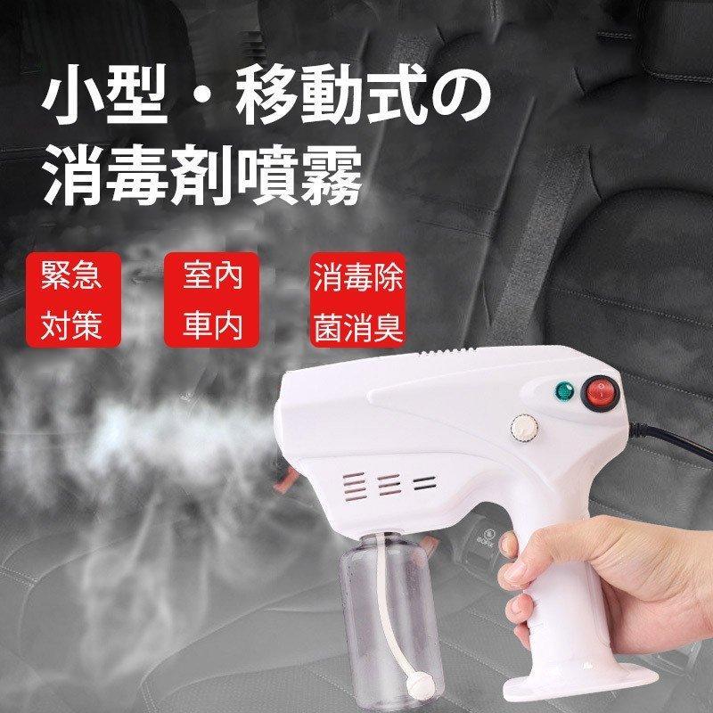 電動消毒スプレー 業務用次亜塩素酸噴霧器 ガン式消毒噴霧器室内 自動式 ウイルス対策 消毒 除菌消臭 モバイル 車内噴霧器 除菌消毒 強力噴射