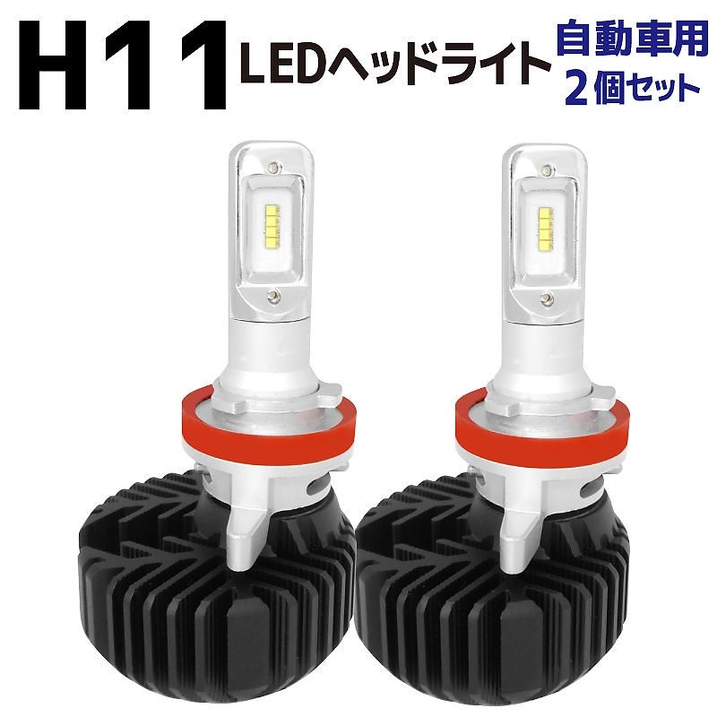 ノート NOTE E12(H28.11/2016.11)対応 ガソリン車 e-POWER e-パワー 自動車用ヘッドライトLED H11 Lo ロービーム 6000K 2400lm 保安基準対応品 20,625円