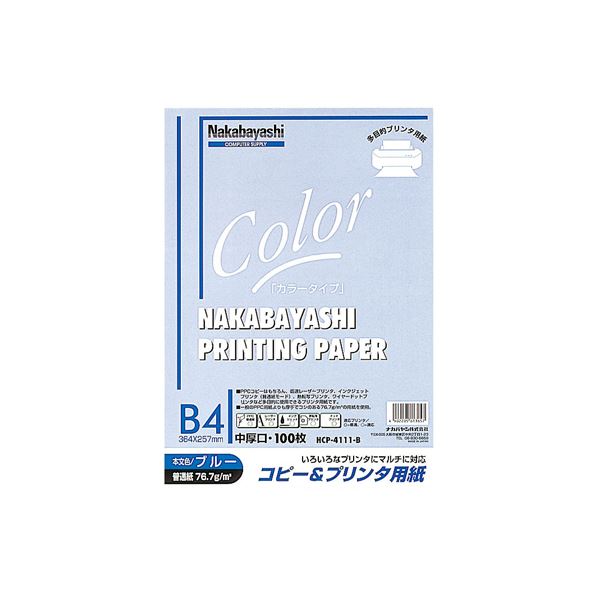 (業務用セット) コピー＆プリンタ用紙 カラータイプ B4 100枚入 HCP-4111-B(×20セット)