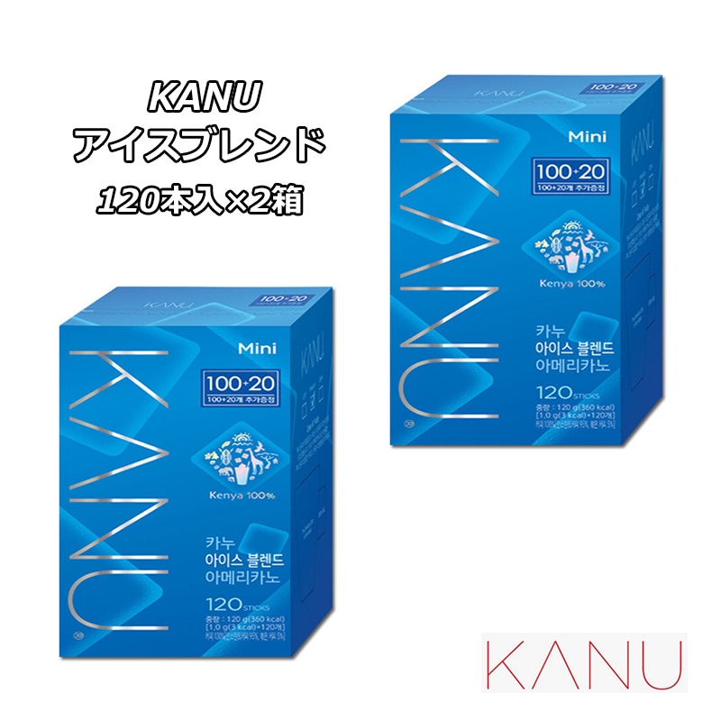 2個セット MINI ICE BLEND AMERICANO 120本入 120g(1gX120本) コーヒー スティック コーヒーミックス 韓国 ブラックコーヒー 人気 おすすめ 韓国食品