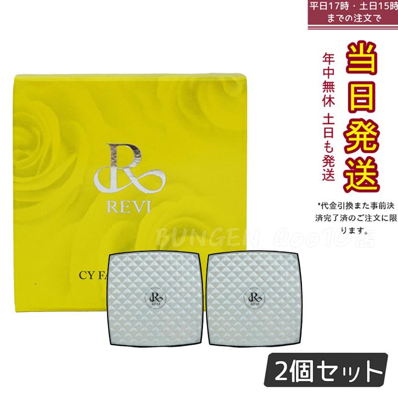 【2個セット】 REVI ルヴィ シーワイ フェイスパウダー パフ2枚付き 陶肌ファンデーション CCクリーム サロン専売品 銀座ROSSO 日本製