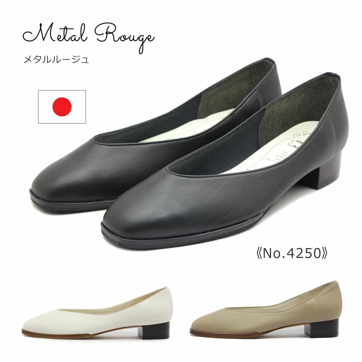 Metal Rouge メタルルージュ レディース パンプス 4250 カッター ローヒール 日本製 靴 黒 ブラック オーク アイボリー
