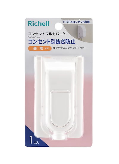 他サイト： リッチェル ベビーガード コンセントフルカバーRの商品画像