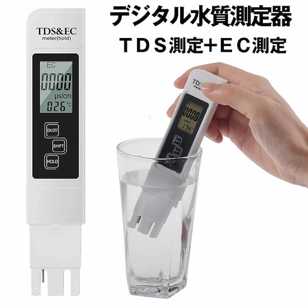 Qoo10] 【送料無料】 デジタル 水質測定器 TD