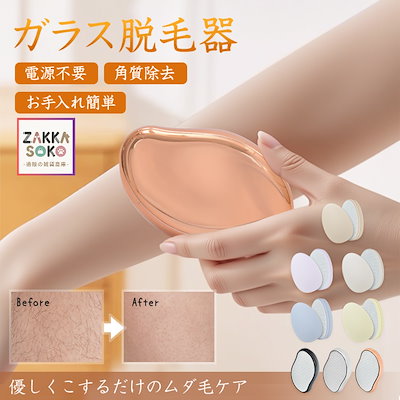 Qoo10] ガラス脱毛器 【2タイプ】 脱毛 除毛