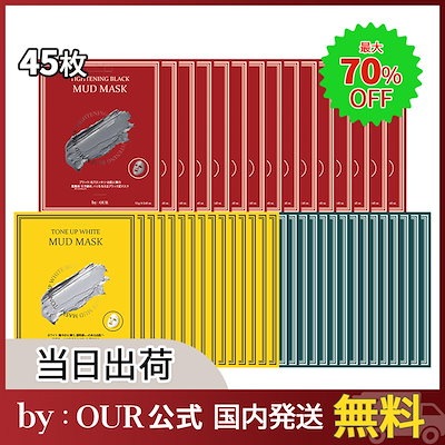 「大決算SALE」選べる45枚セット BTS使用 MUD MASK PACK 泥...のサムネイル