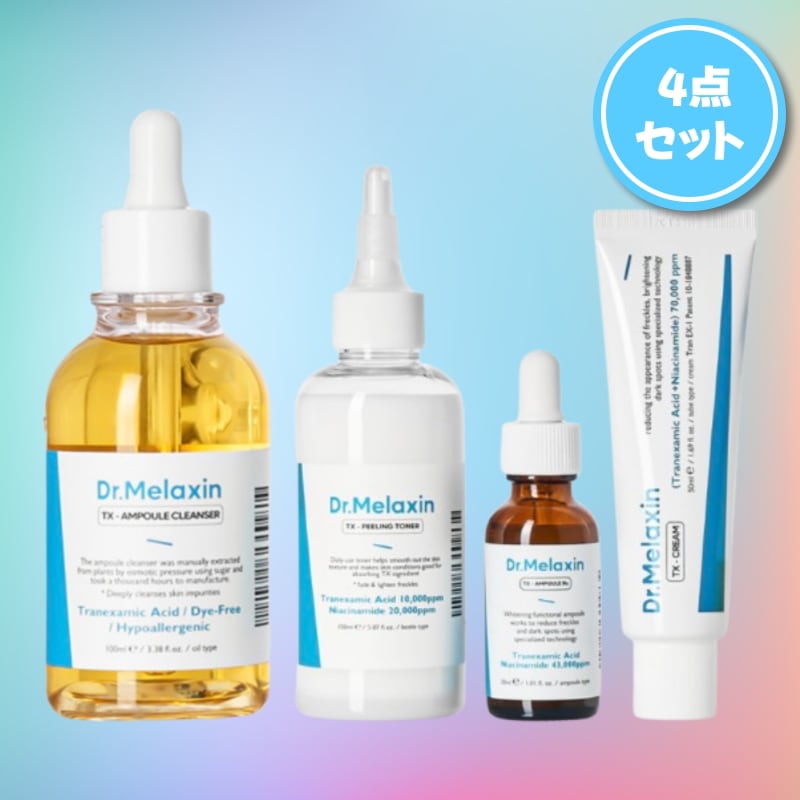 TX くすみ＆美白 フルケア 4点セット クリーム＋アンプルRX＋ピーリングトナー＋アンプルクレンザー /トラネキサム酸 肌トーンケア 9,750円