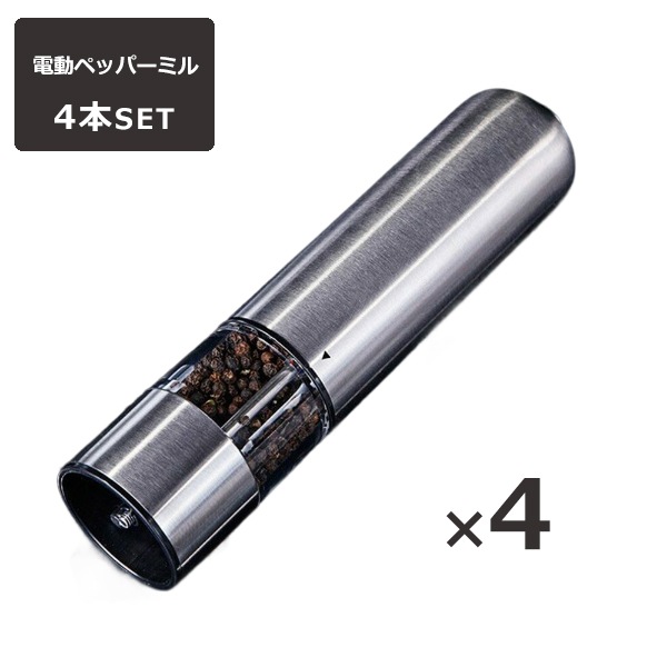 ペッパーミル 4本セット 電動 手元ライト付き おしゃれ ソルト&ペッパー ペッパー 電動ミル ソルトミル 岩塩 胡椒 セラミック刃 電池型 乾電池タイプ LED 6段階調節 スパイスミル