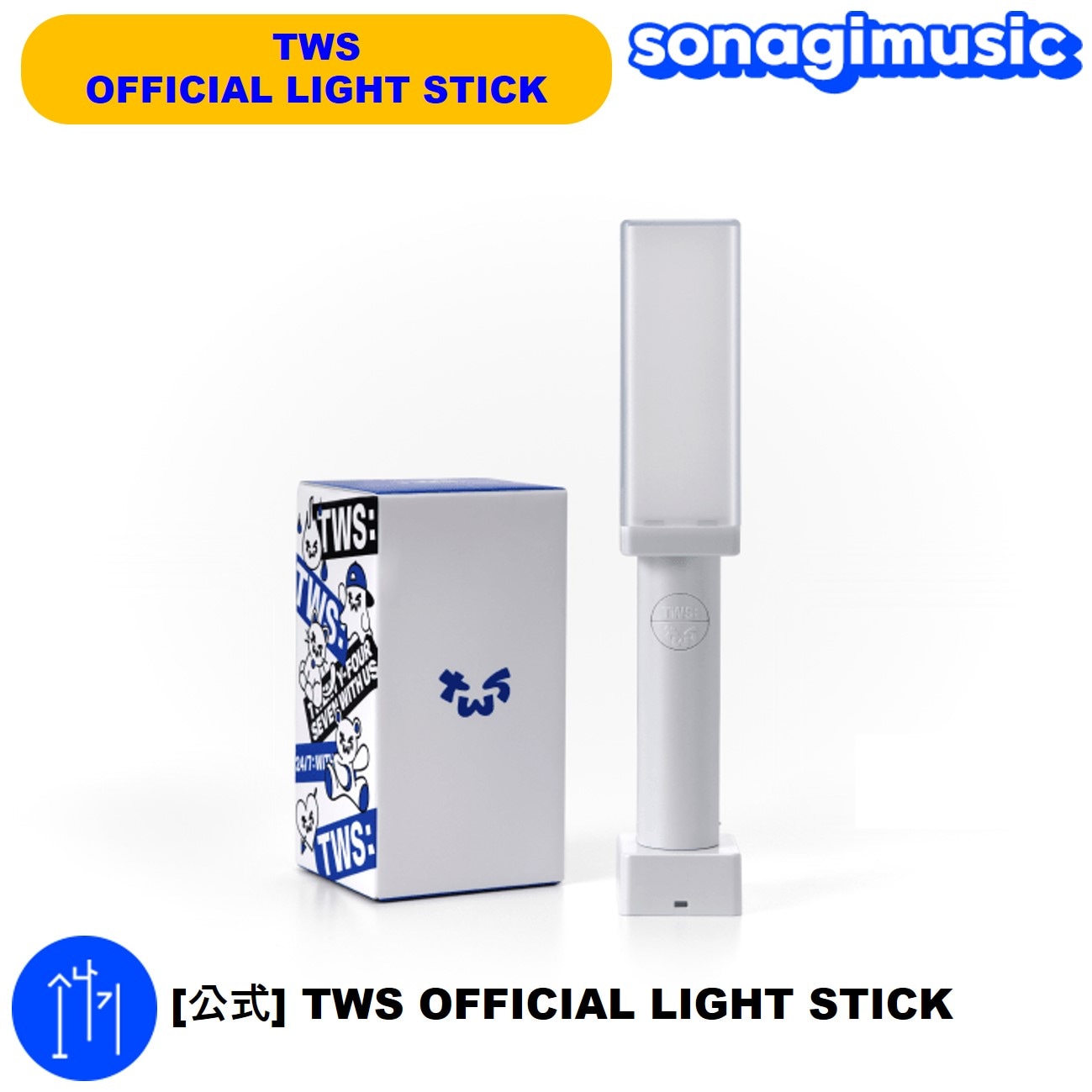 人気カラーの OFFICIAL TWS 公式] LIGHT グッズ KPOP グッズ 公式ペンライト STICK アイドル