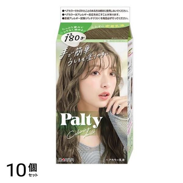 パルティ カラーリングミルク 魅惑のアッシュ 180g 10個セット