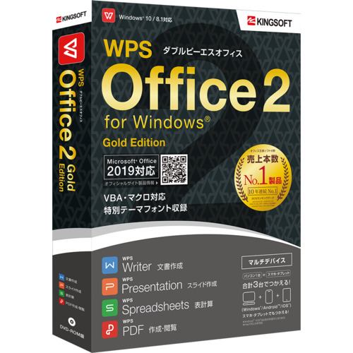 激安通販の キングソフト　WPS Office 2 Gold Edition 【DVD-ROM版】　WPS2-GD-PKG-C　WPS Office 2 シリーズ最上位版! オフィス・会計