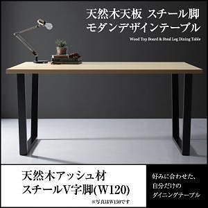 天然木天板 スチール脚 モダンデザインテーブル [Gently]ジェントリー アッシュ材 ナチュラル V字脚 W120 ナチュラル 30,574円