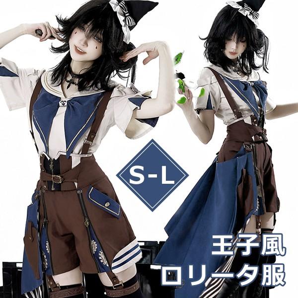 【人気製品 急速出荷】 王子風ロリータ セーラーカラー 少年装 スチームパンク 皇子系 3点セット サスペンダーパンツ 夏 半袖 上品 エレガント 男装 王子装 王子系 ゴスロリ服 レトロ風