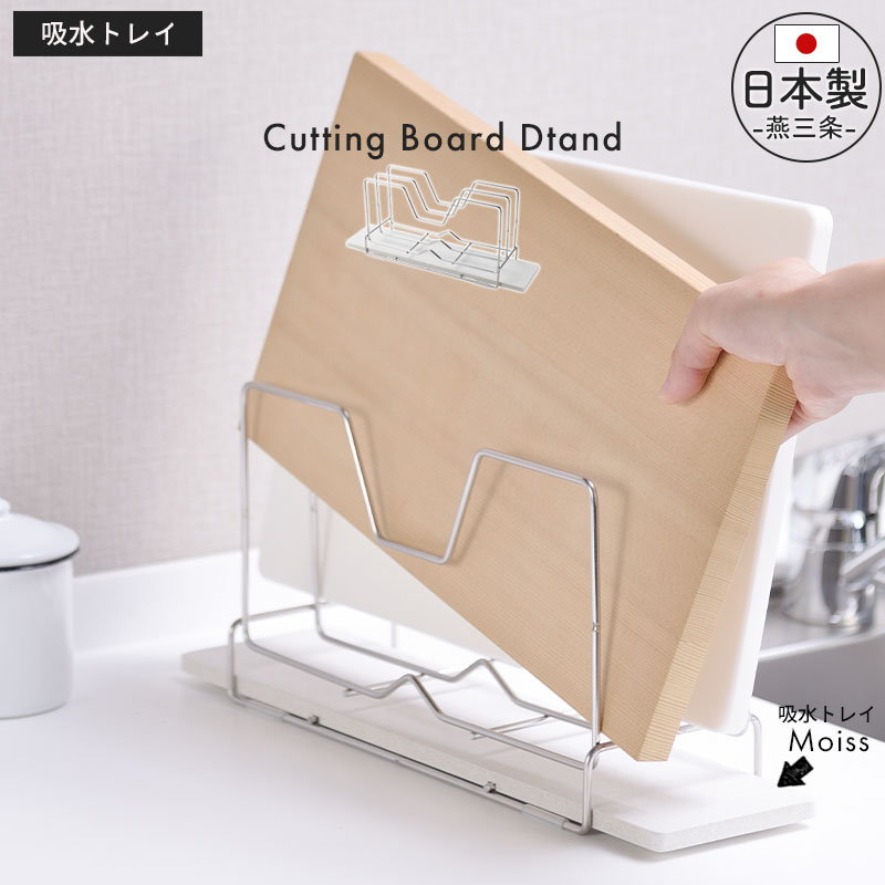 まな板スタンド ステンレス まな板立て まな板 スタンド 珪藻土 けいそうど 吸水トレー 水切り 鍋蓋 吸水 速乾 国産 日本製 燕三条