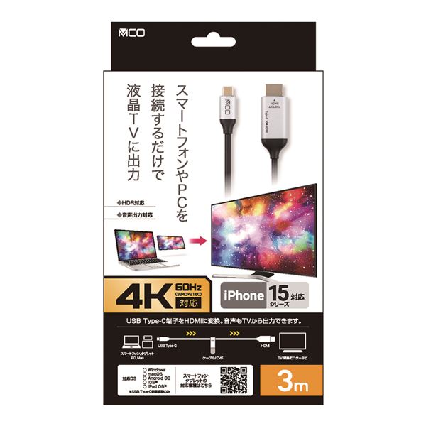 MCO USB Type-C HDMIケーブル 4K60Hz対応 3m USD-4K30BKその他PCケーブル