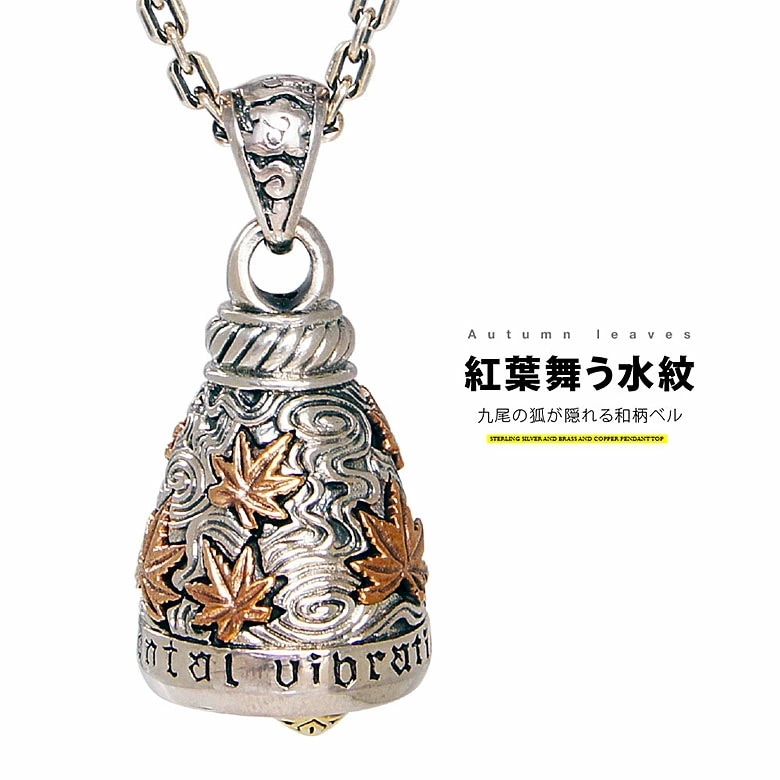 送料無料 シルバーアクセサリー メンズ メンズネックレス pe2152-ch 九尾の狐が隠れる紅葉舞