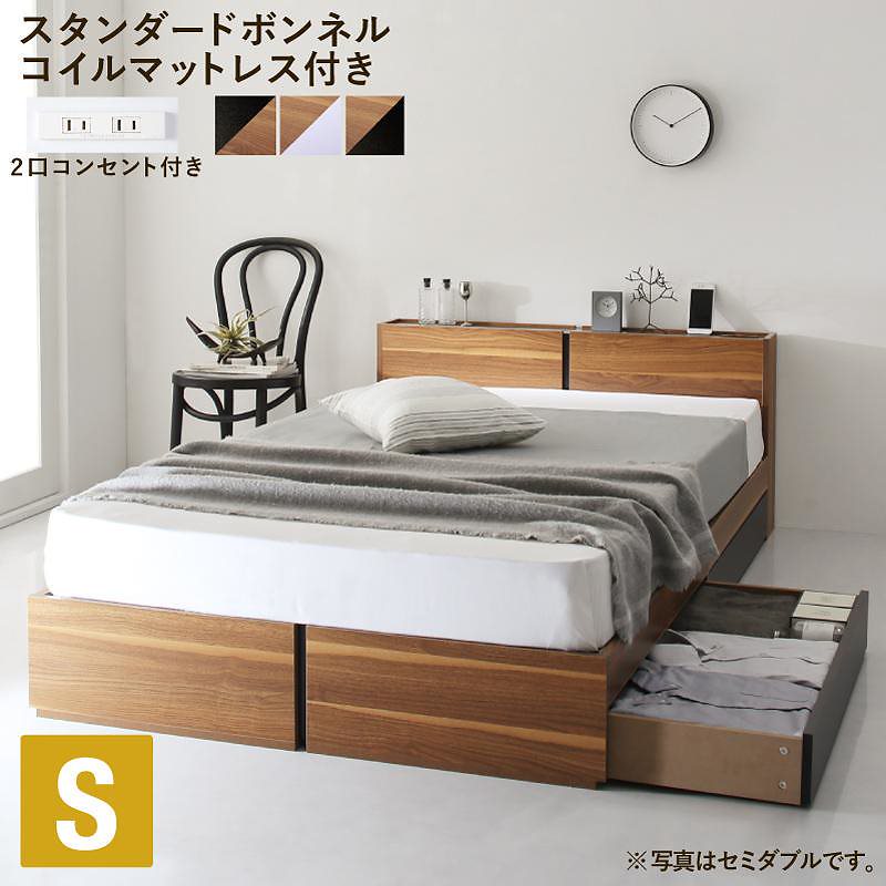 棚/コンセント付き 収納ベッド [Separate]セパレート [スタンダードボンネルコイルマットレス付き] シングル [フレーム色]ウォルナットxブラック [マットレス色]ブラック