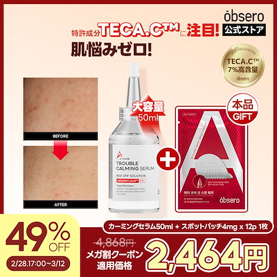 Qoo10] obsero 【メガ割限定】【本品GIFT】カーミング : スキンケア
