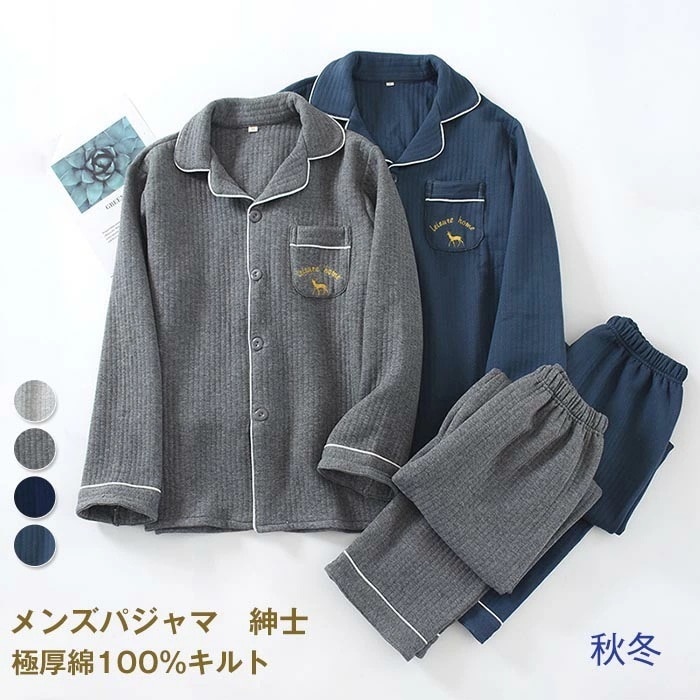パジャマ メンズ 綿100% キルト 長袖 前開き 冬 上下セット M L ルームウェア 肌に優しい 暖かい 冬用 入院 紳士 旅行 無地 シンプル コットン 厚手 春 秋 男性 部屋着 大人