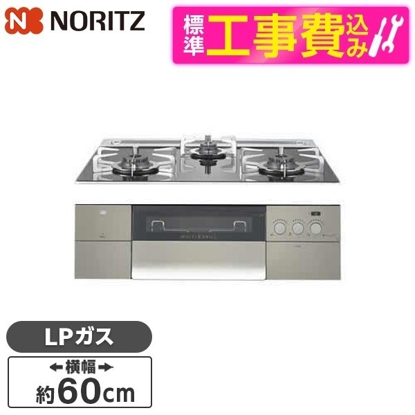 N3S14PWASSTESC-LP 標準設置工事セット PROGRE [ビルトインガスコンロ(プロパンガス用両側強火力幅60cm)]