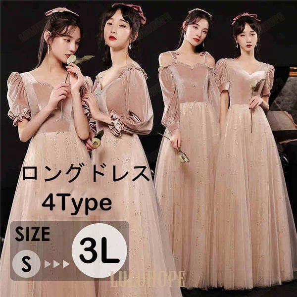 ロングドレス 演奏会 結婚式 ドレス 大人 ピアノ 発表会 シャンパン 母親 パーティードレス ワンピース 体型カバー 成人式 同窓会 二次会 忘年会 上品