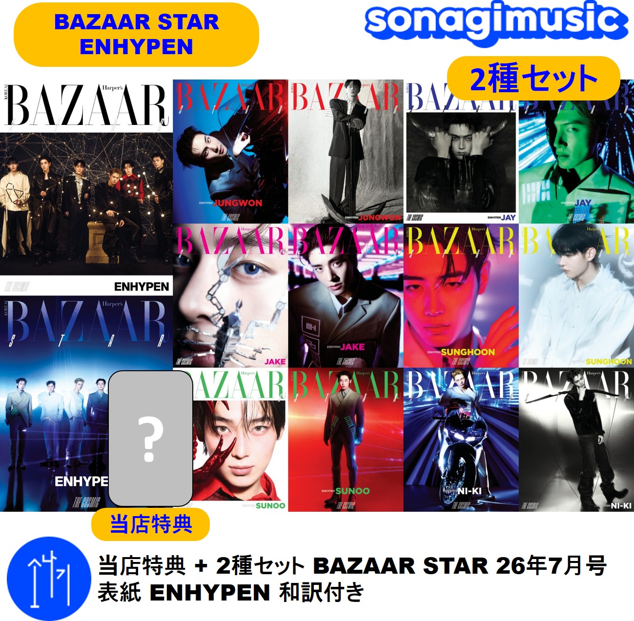 Qoo10] BAZAAR 当店特典 + 2種セット BAZAAR : KPOP