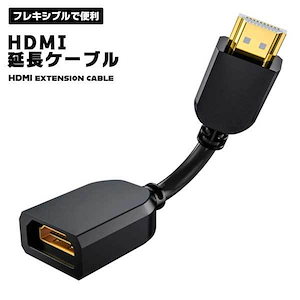 HDMI 延長 短い ケーブル 高耐久 フレキシブル 0.1m 延長ケーブル 高解像度 金メッキ端子