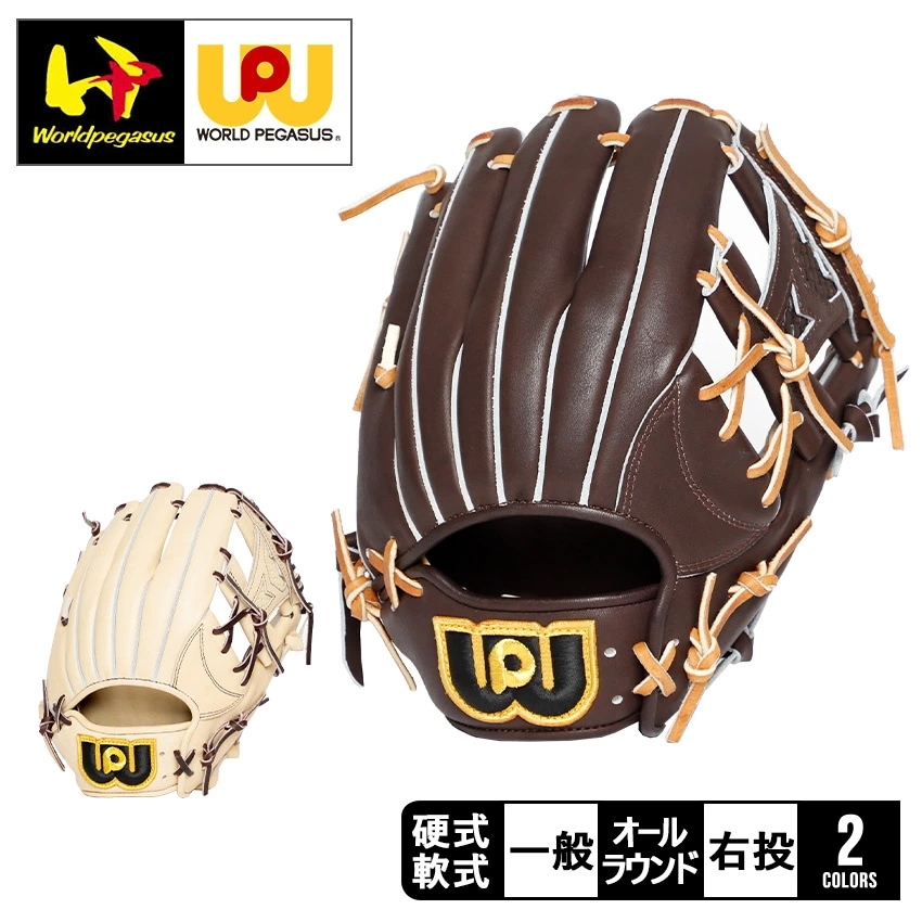 グラブ グローブ ワールドペガサス 硬式軟式兼用 グランドペガサス TOP オールラウンド用 WGN4PT56SHE ユニセックス ベースボール オールラウンド 一般 大人 野球用品 23,352円
