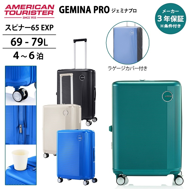 ジェミナプロ キャリーケース スピナー65 EXP 69-79L Mサイズ 拡張機能 ストッパーホイール サスペンション カップホルダー UA4*006 スーツケース