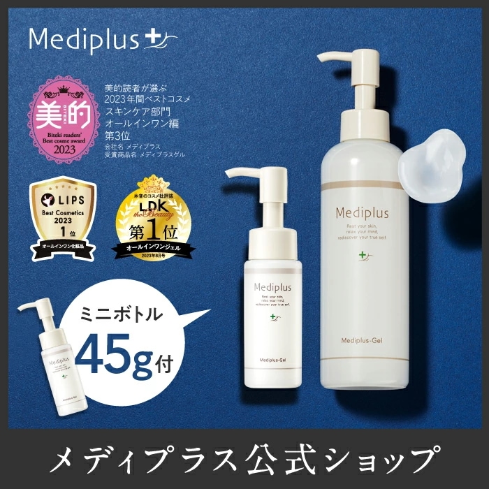 Qoo10] メディプラス 【公式】メディプラスゲル 大容量セット : スキンケア