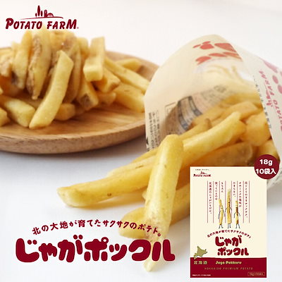 北海道産100%のじゃがいもを皮付きのまままるごとカ...のサムネイル