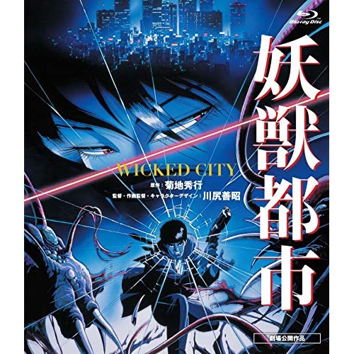 妖獣都市(Blu-ray Disc) (Blu-ray) BSZS-10119