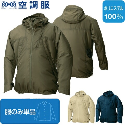 空調服(R)マウンテンパーカー（服のみ単品）品番AR12001 ファン 涼しい パーツ ベスト バッ