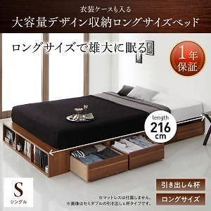 [組立設置付]衣装ケースも入る大容量デザイン収納ロングサイズベッド [ダリル/ロング] 引き出し4杯 シングル ロング丈 ウォルナットブラウン 56,656円
