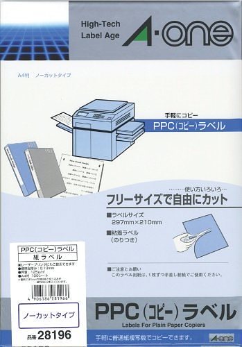 メール便発送 PPCラベル A4ノーカット 28196 00001839