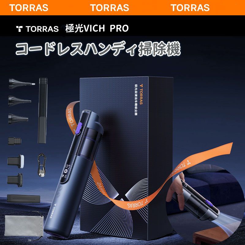 TORRAS 掃除機 コードレス ハンディクリーナー おしゃれ 車載掃除機 ハンディ 軽量 強力 吸引力 驚きの力 バッテリー長持ち 車用 充電式