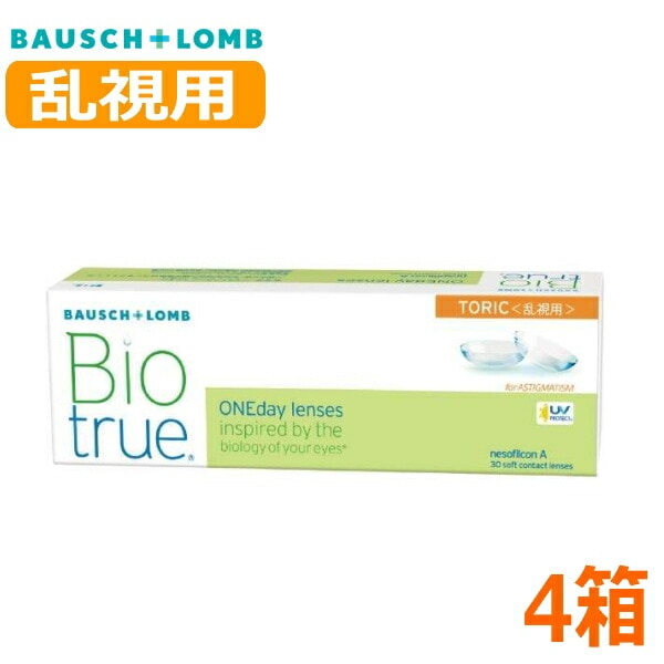 【乱視用】 バイオトゥルー ワンデー トーリック 30枚 4箱 Biotrue 1day TORIC 1日使い捨て
