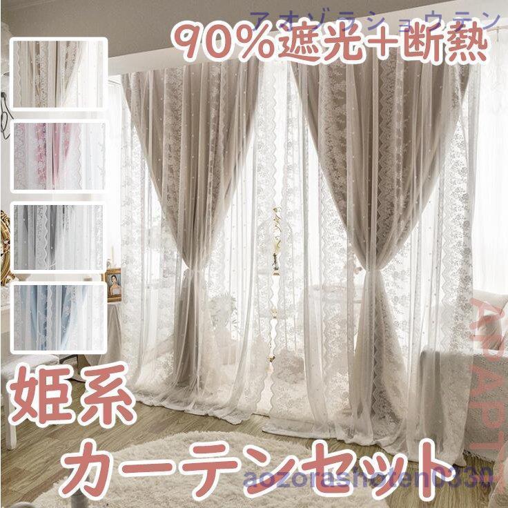 【送料無料】カーテン 姫系 フックカーテン 二重 レース 一体型 遮光 断熱 防音 ル プライバシー保護 おしゃれ ピンク スター 丈直し 安い オーダーカーテン