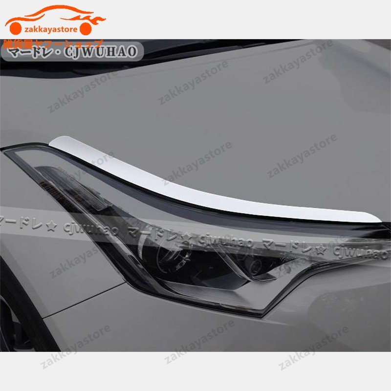 ヘッドライトガーニッシュ 【 トヨタ CHR C-HR ZYX10 NGX50】専用 カスタムパーツ アクセサリー ABS 二色