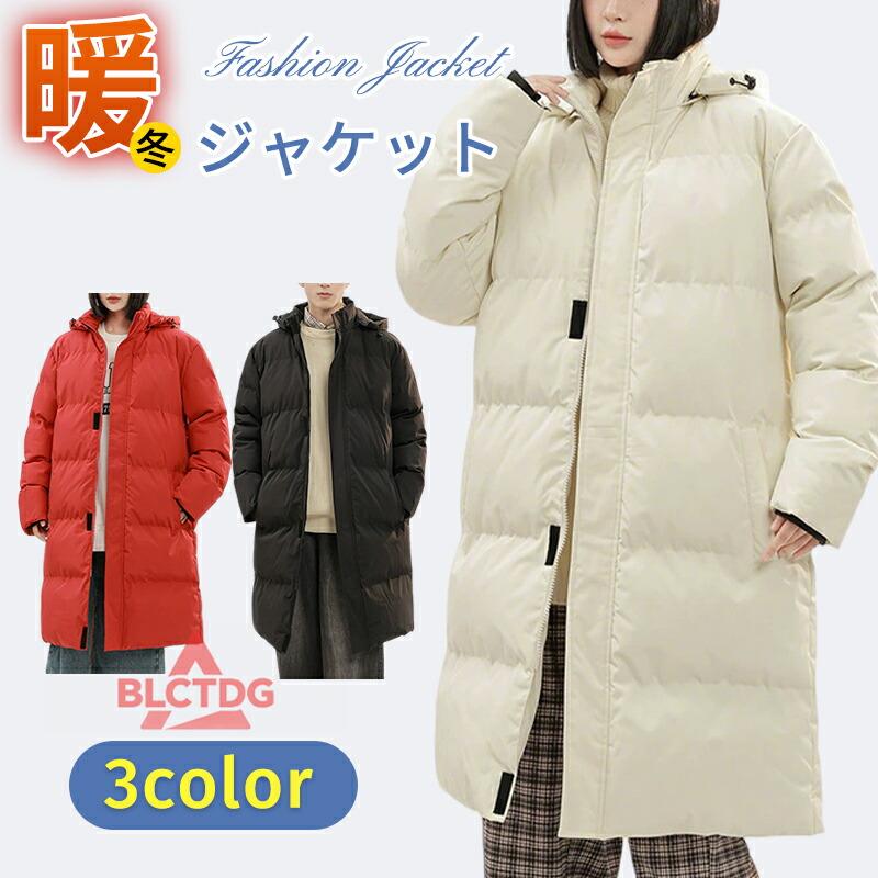 安いロング アウター レディース メンズ ユニセックス 中綿 コート 暖か ベンチコート フード ダウンジャケット ダウンコート ロングコート 大きいサイズ 体型カバーロング