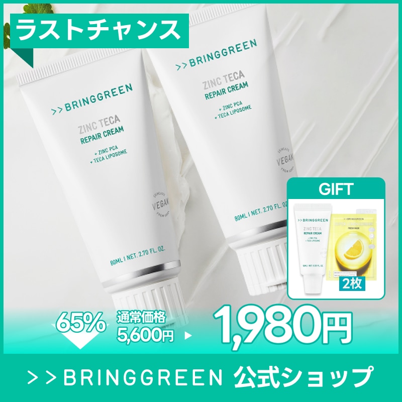 Qoo10] bring green 【2個セット】ジンクテカ リペア跡ケアク