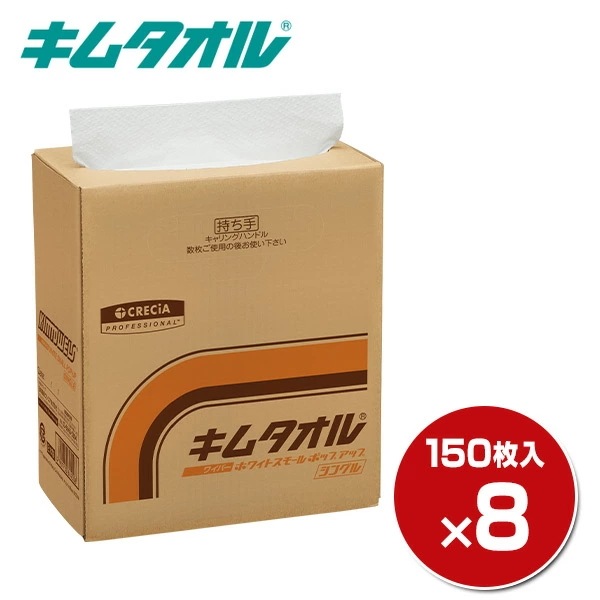キムタオル ホワイト スモールポップアップ シングル 150枚×8(1200枚)