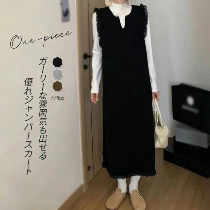 ２点で11o円OFF！【本日限定】ジャンパースカート 秋 冬 レース ワンピース 大人 ジャンスカ 可愛い ロング きれいめ レディース 膝下丈 ノースリーブ 重ね着 レイヤード 楽ちん ゆったり お
