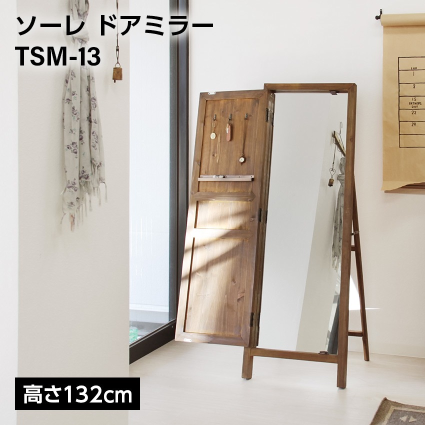 ソーレドアミラーTSM-13　（ブラウン）（ホワイト）（ライトブラウン）